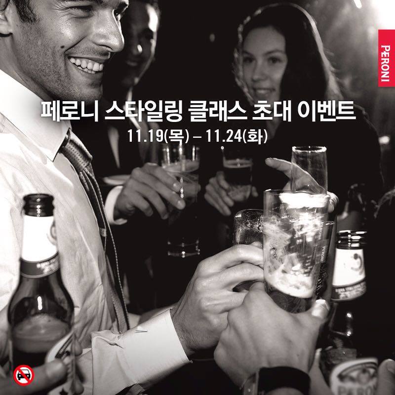 SABMiller Brands Korea - Peroni Styling Class Invitation Event