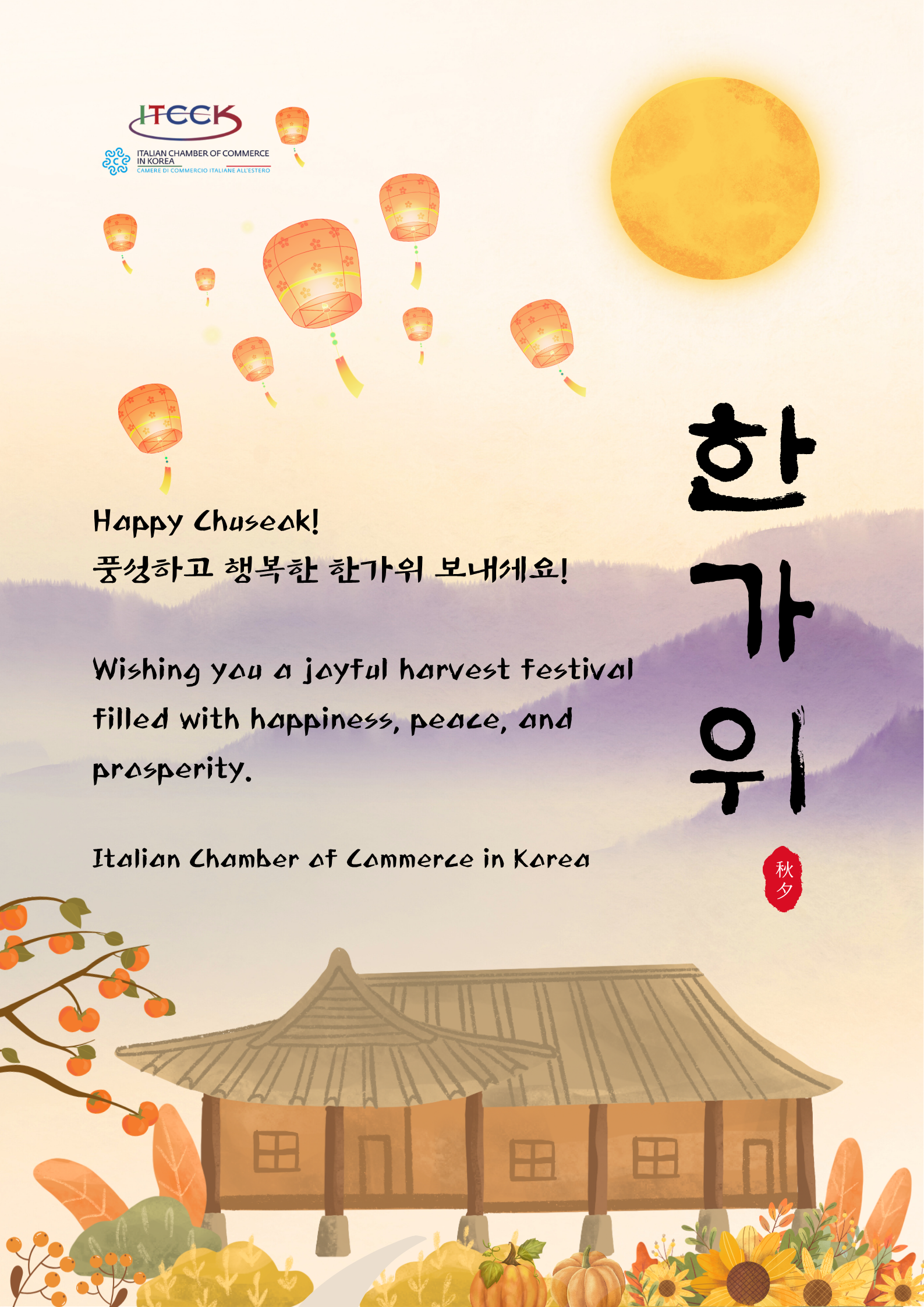 ITCCK wishes you Happy Chuseok! | 풍...